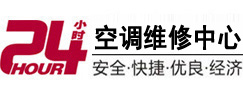 定南24小时空调维修服务中心